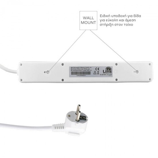 Πολύπριζα 5θ Με Διακόπτη 1,5M,3g1,5 με προστασία λευκό LS-515W LIME