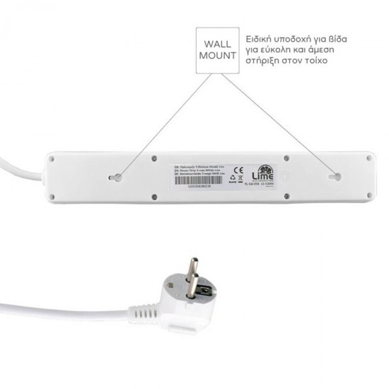 Πολύπριζα 5θ Με Διακόπτη 3M,3g1,5 λευκό με προστασία LS-530W LIME