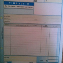 Μπλοκ Τριπλο Τιμ.Παροχ.Υπηρ.χωρις φπα.286β