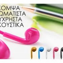 Ακουστικά - ψείρες με Hands Free τύπου iPhone για όλα τα κινητά